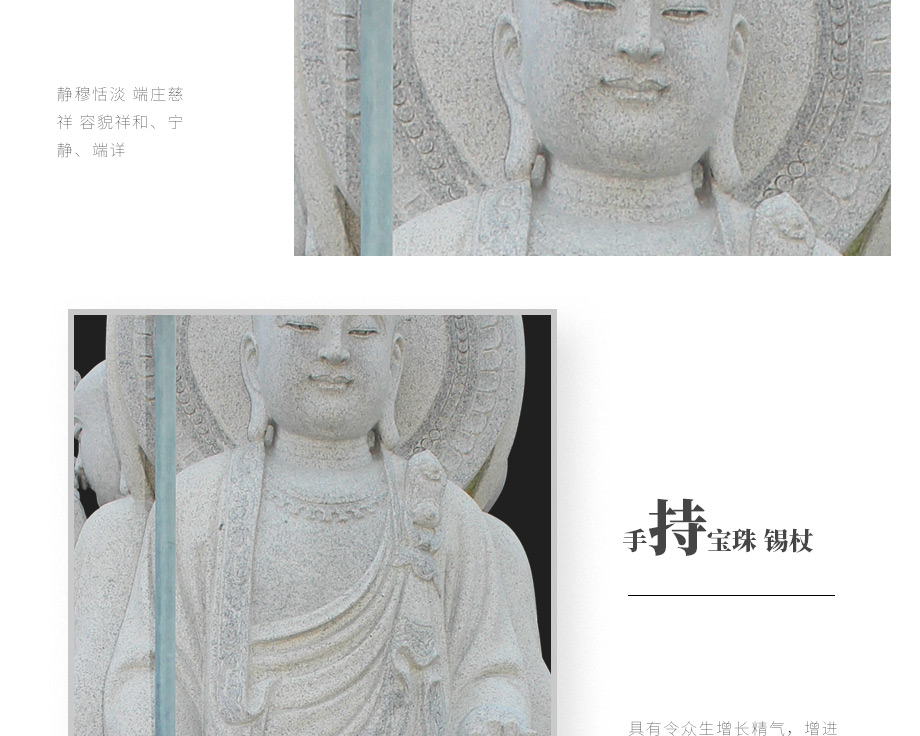 地藏王菩萨石雕细节图