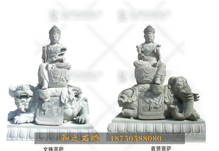 文殊普贤菩萨石雕造像区别- 文殊普贤菩萨- 和之石雕